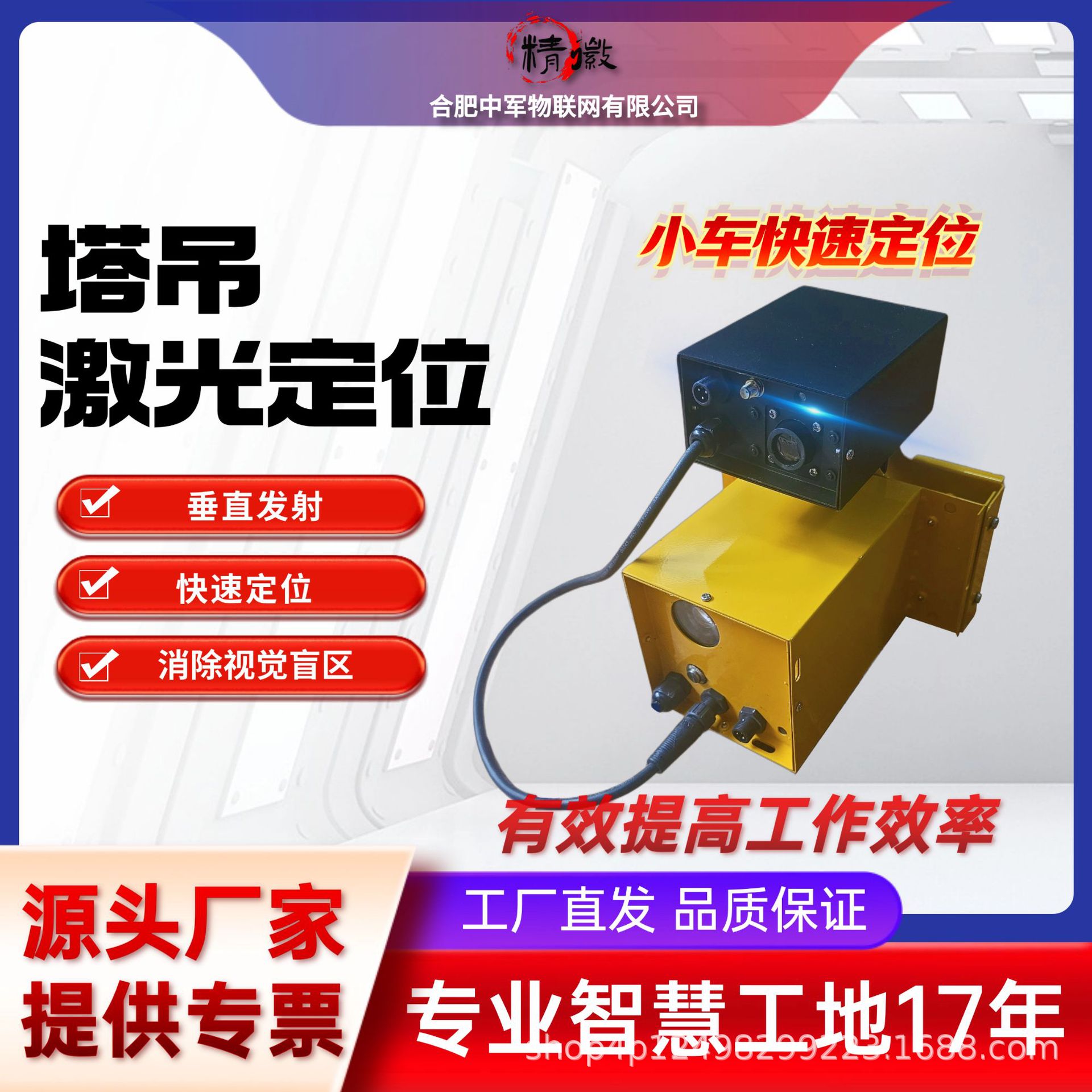 塔吊激光定位追踪吊钩夜间作业塔机声光报警临边防护声光报警追踪