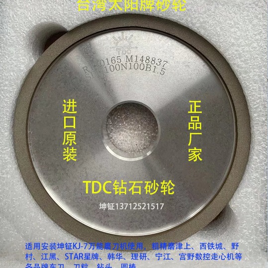 台湾太阳牌砂轮   粗磨100#、200#、400#