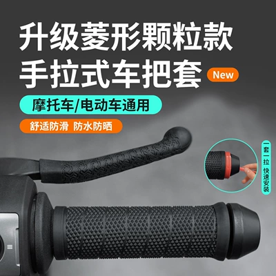 Suitable for motorcycle handlebar grips, silicone anti-slip grips, pull-out handlebar grips, universal grips for electric scooters, and grip modification parts