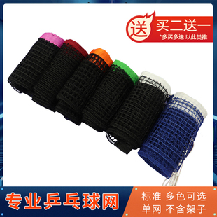 New Table Tennis Net Professional Table Tennis Table Single Net Middle Net Standard Table Tennis Table Blocking Net Universal Cotton Net