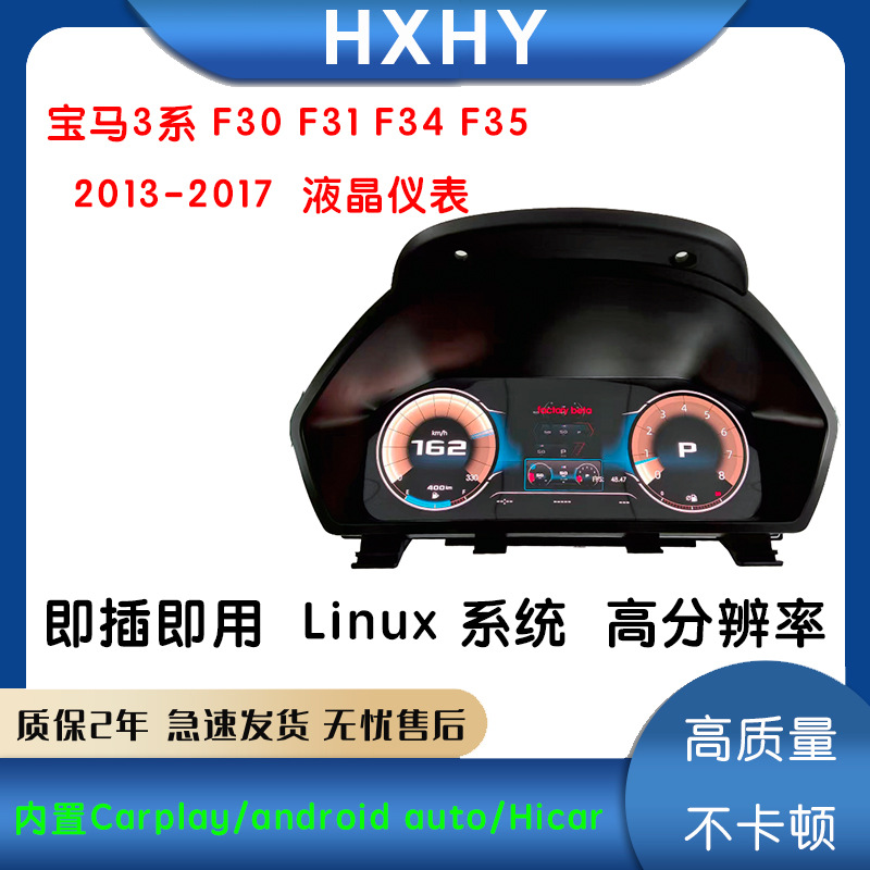 Suitable for Bmw 3 Series and 5 Series Lcd Instrument Panel, Linux System, Carplay Android Connectivity, High-Definition Display