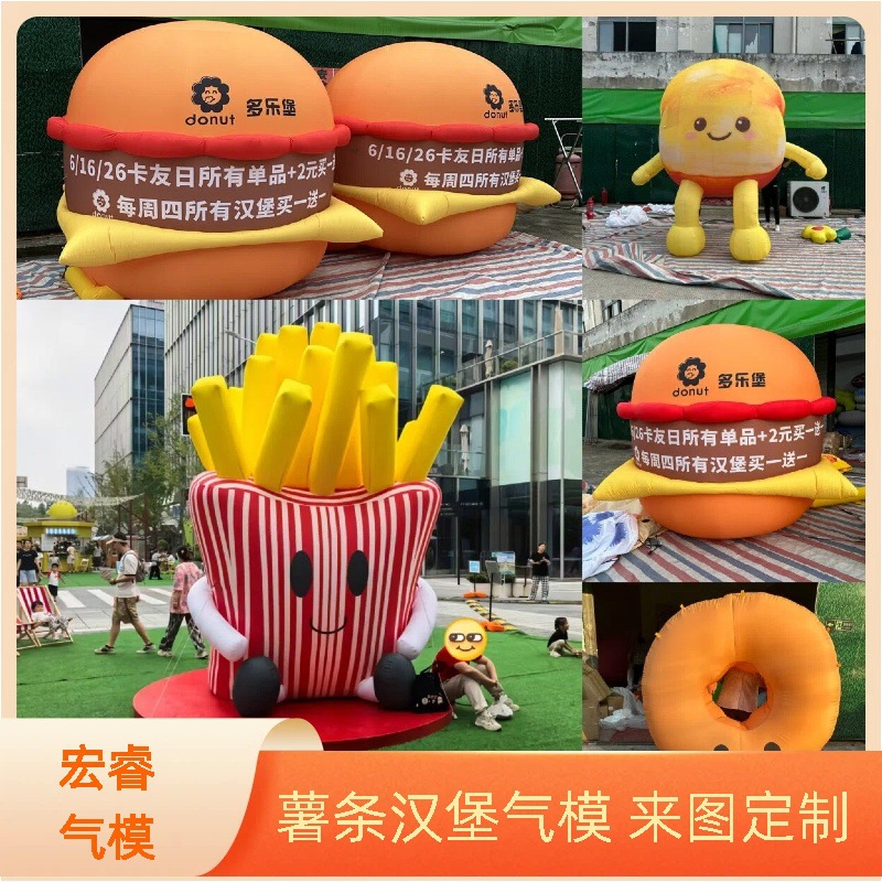 充气大薯条汉堡卡通气模模型汉堡店开业活动装饰布置摆设
