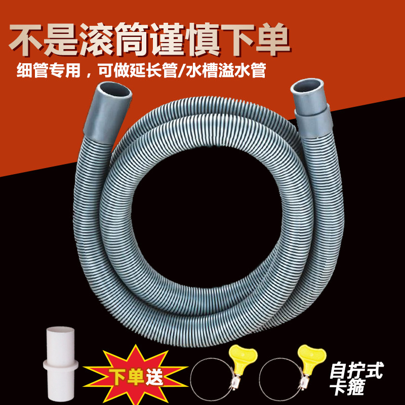 Suitable for Haier Drum Washing Machine Drain Pipe Extension Extension Pipe Universal Washing Machine Outlet Pipe down Pipe Accessories