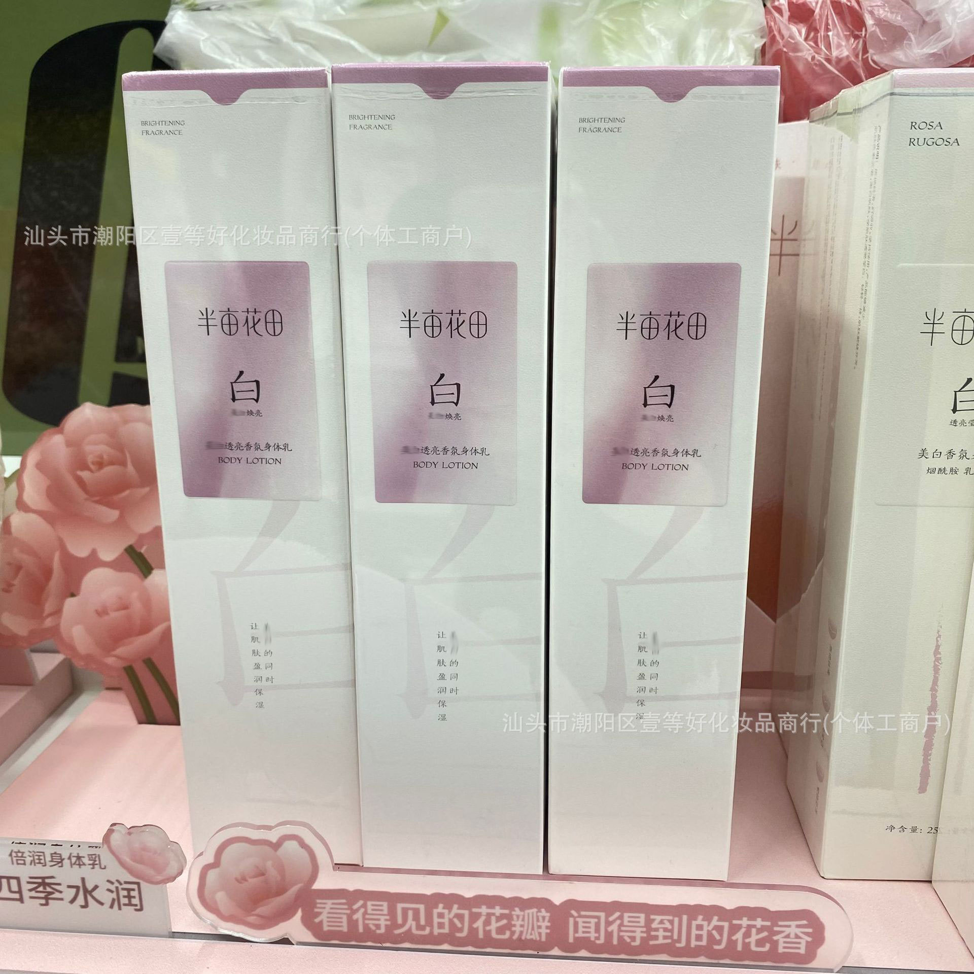 Whitening and translucent fragrance body lotion 250ml