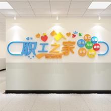 职工会之家文化墙宿舍寝卧室装饰公司员工厂车间励志标语墙贴纸画