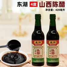 东湖4度陈醋420ml瓶装山西精酿纯粮酿造家用商用食醋凉拌饺子食醋