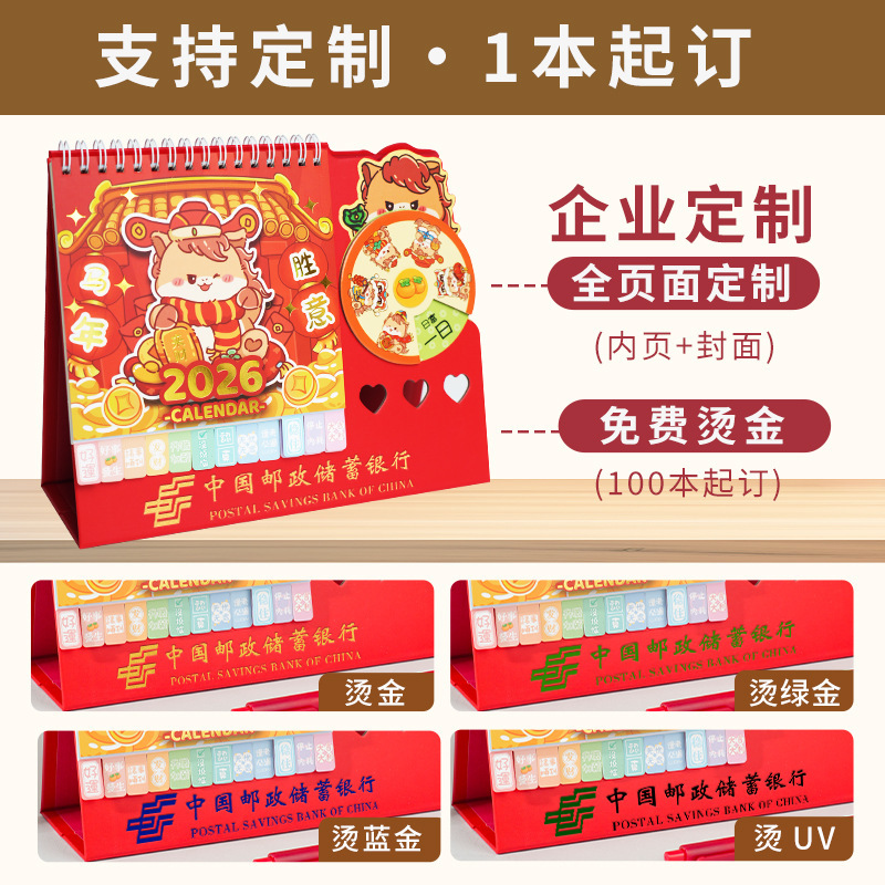 2026年创意卡皮巴拉转盘台历办公桌面日历摆件企业广告台历定制|undefined