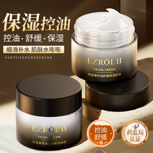 依姿露控油舒缓保湿面霜皮肤干燥起皮高保湿滋润补水清爽擦脸面霜