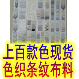 色织条纹布料 涤棉条仔纹平纹肌理条子 春夏服装连衣裙鞋包袋面料