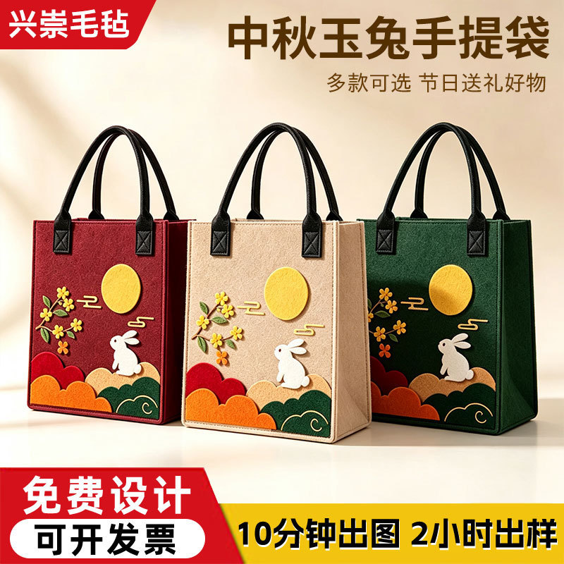 2026 Mid-Autumn Festival Custom Felt Bag Mooncake Gift Box Creative Felt Handbag Souvenir Gift Bag Custom Logo