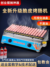 黄金脆皮烤肠机摆摊商用炉子网红烤淀粉肠燃气小型烤火腿香肠机器
