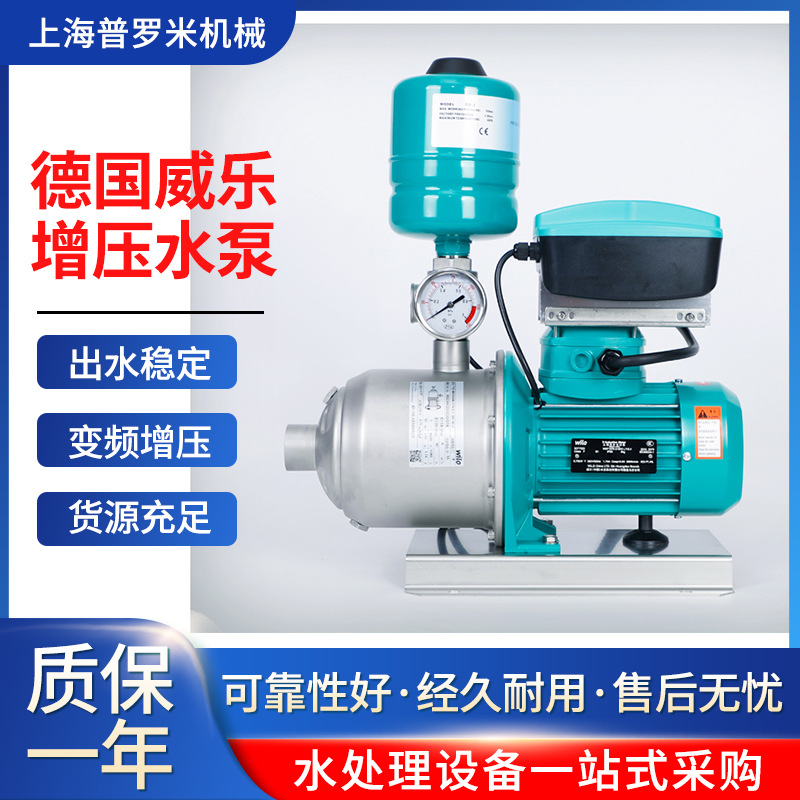 德国威乐水泵MHI804背负式变频增压泵稳压泵别墅增压泵进口增压泵