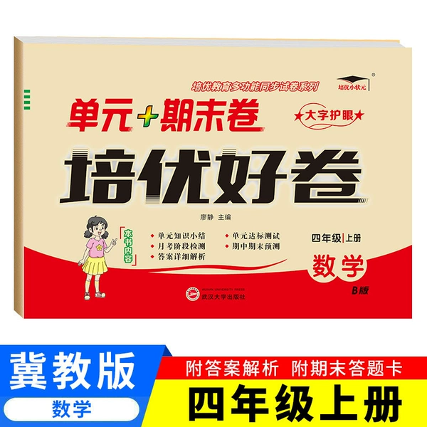 Grade 4 [Part] Mathematics [Hebei Edition]