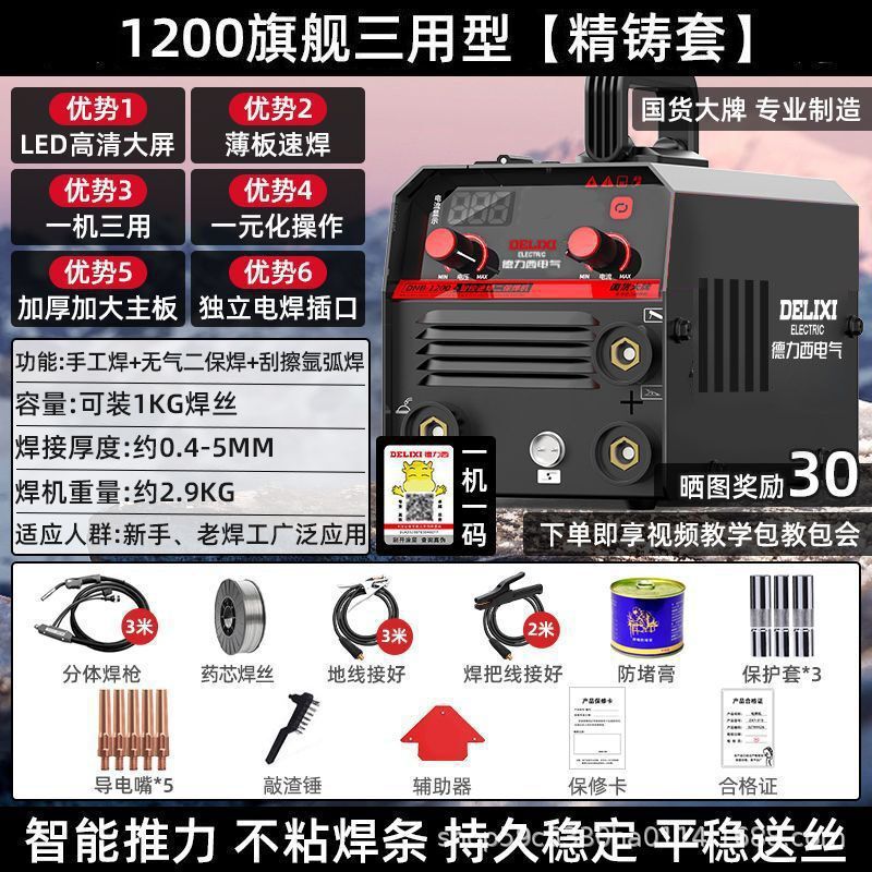 Delixi 1200 ガスレス二次溶接手動溶接アルゴンアーク溶接三目的オールインワン電気溶接機家庭用 220v コンプリートセット|undefined