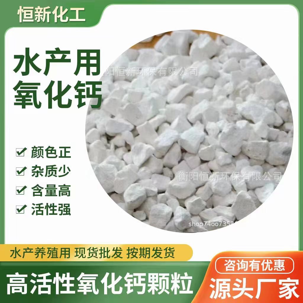 湖南高纯氧化钙颗粒、水产用氧化钙、石灰颗粒 、含量高无杂质