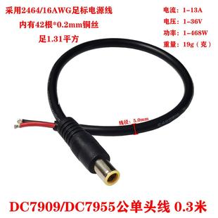Dc Plug Power Cord Dc7955 High Power Power Supply Single Head Line Dc7909Dc Power Charging Line Outdoor Dc Line