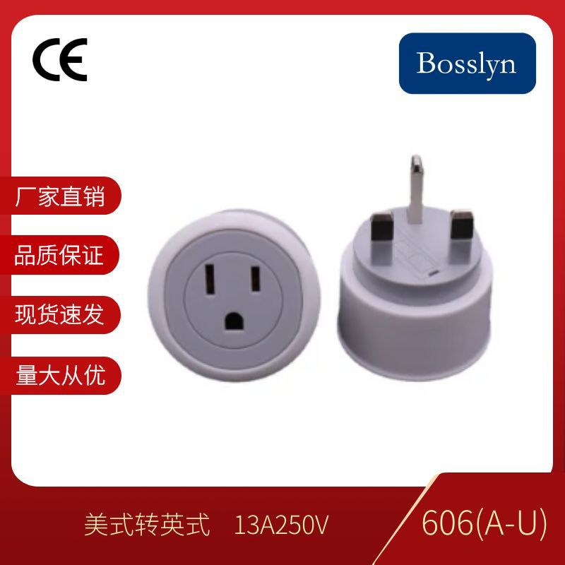 工厂直售 美国英国旅游转换器13A 英标转美标转换插头CE认证