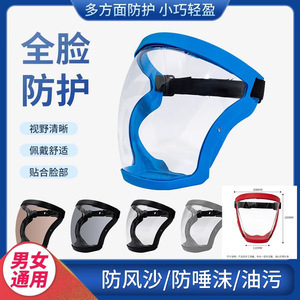 [High Definition Transparent] Protective Mask Windproof, Anti-splash, Pesticide Welding, Anti-fog, Industrial Cutting, Riding and Drug Application