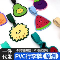 原创现货2D滴胶异形西瓜PVC行李牌 可爱卡通水果橘子软胶登机吊牌