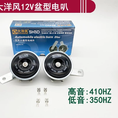 snail horn super loud 12V | Car horn/tweeter