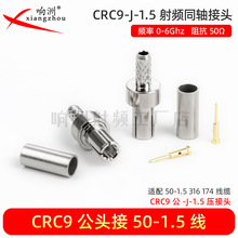 CRC9-C-J-1.5�쾀���^�yԇ�^CRC9���^90��CRC9-J1.5 CRC9���l���^