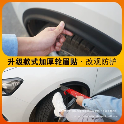 Wheel eyebrow Anti-Scratch Strip Wholesale