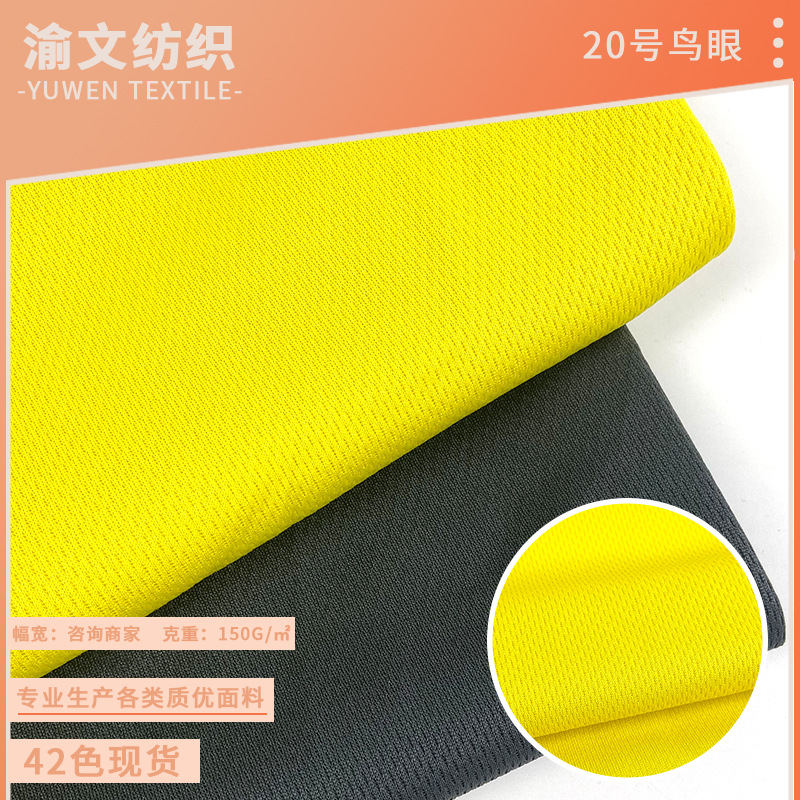 75D72F三级鸟眼布网眼布 速干户外运动服蓝球服面料透气T恤面料