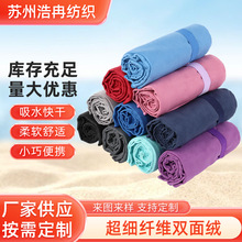 现货多色 超细纤维双面绒沙滩巾 健身游泳户外速干毛巾吸水沙滩巾
