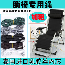 躺椅专用绳休闲椅配件大全折叠椅加粗绳沙滩椅编织绳橡皮筋加固带