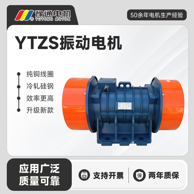 380v三相异步振动电机YZS/YZO/YZU/TZD工业震动脱水筛仓壁纯铜