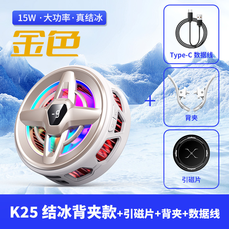 新型アイシング可能な携帯電話ラジエーター磁気吸引半導体冷凍デジタル表示AIスマート温度制御電気競争中継消灯|undefined