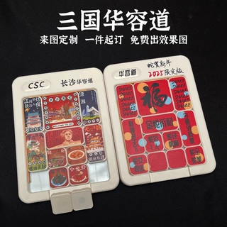 三国华容道企业印刷文创拼图创意麻将数字智力拼图儿童厂家批发