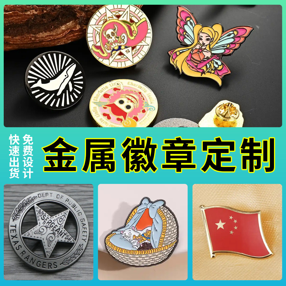 金属徽章定制勋章纪念章卡通动漫烤漆珐琅胸牌奖章司徽订制加工