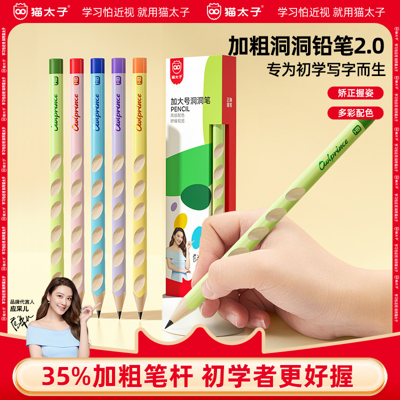 猫太子粗杆洞洞铅笔正姿铅笔加粗三角三棱小学生幼儿园专用一年级|undefined