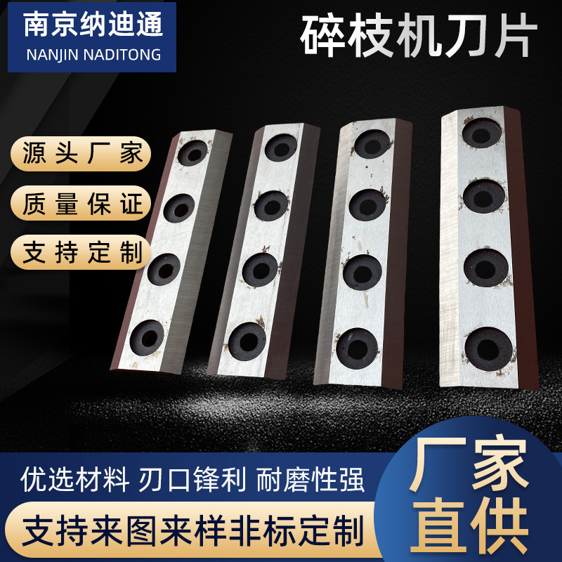 树枝破碎刀园林移动式木材树枝粉碎机刀树木绿化切片机破碎机刀