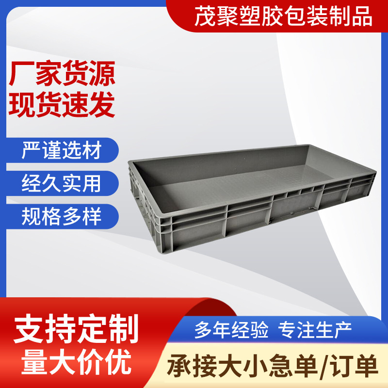EU49系列塑料周转箱900*400mm塑胶物流箱 欧标汽配灰色蓝色胶箱