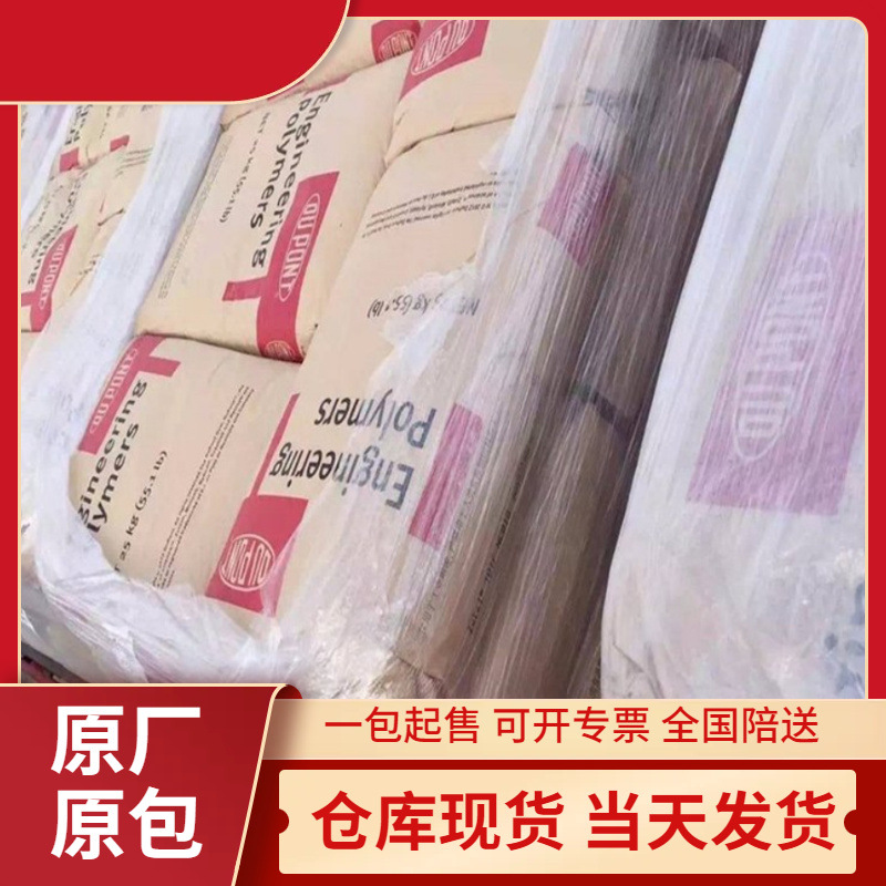 PET 美国杜邦 RE19045 增强级 加纤45% 电子电器应用