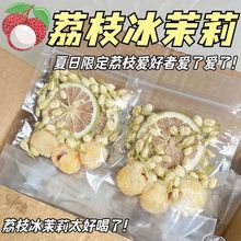 荔枝茉莉冻干香水柠檬泡茶水果茶茶包独立包装0卡