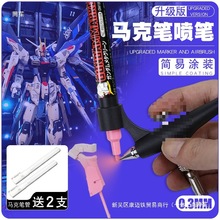 郡士高达模型马克笔芯迷你气泵上色套装 工具辅料手办diy工具其他