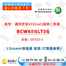 BCW68GLT3G SOT23-3 ͨ���͵�VCE(sat)���w�� һվʽԪ��������
