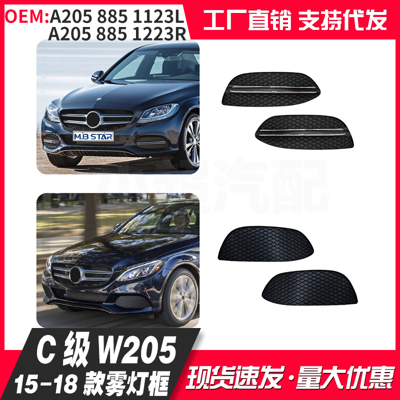 Marco de luz antiniebla de grado C W205Avantgarde versión 15-18 años A2058850723/823/1123/223