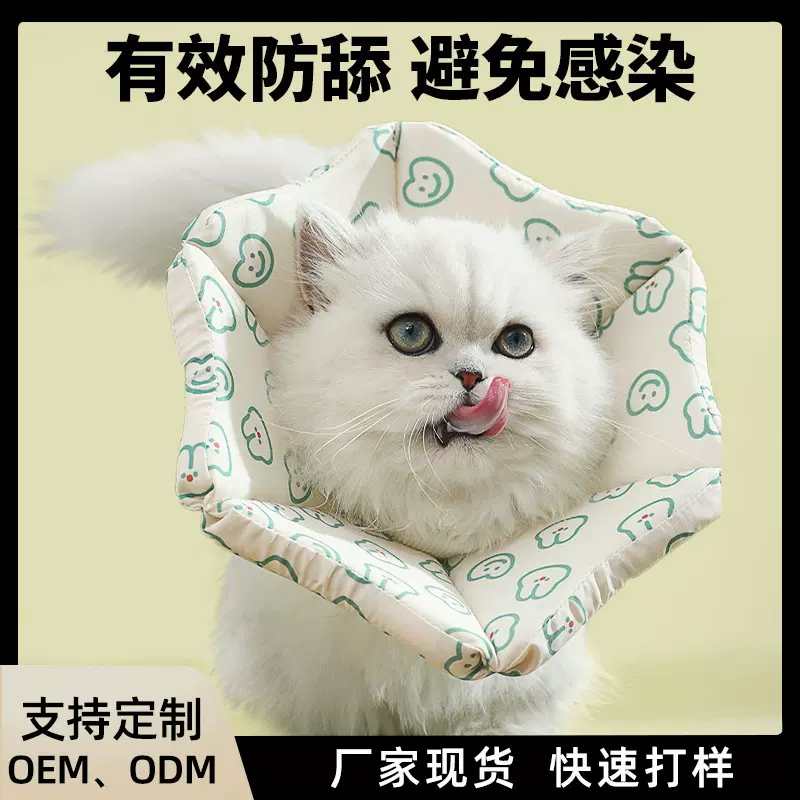 宠物伊丽莎白可调节项圈猫咪狗狗防舔防咬美容头套清洁项圈跨境