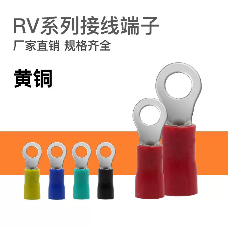 黄铜RV1.25-3.2欧式冷压接线端子2-3.7/2-4/5.5-5预绝缘O型铜鼻子