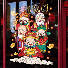 2026新年马年过年春节玻璃贴装饰橱窗客厅窗贴贴画五路财神爷贴纸