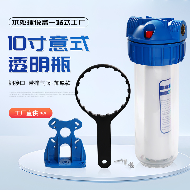 メーカー供給 10inch イタリア透明ボトル畜産農場フィルター高圧洗浄機フィルターボトル卸売|undefined
