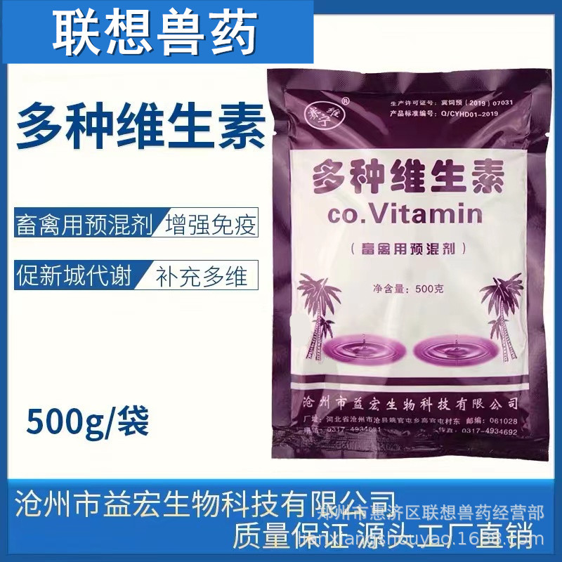益宏 多种维生素    畜禽用预混剂500g/袋*30袋