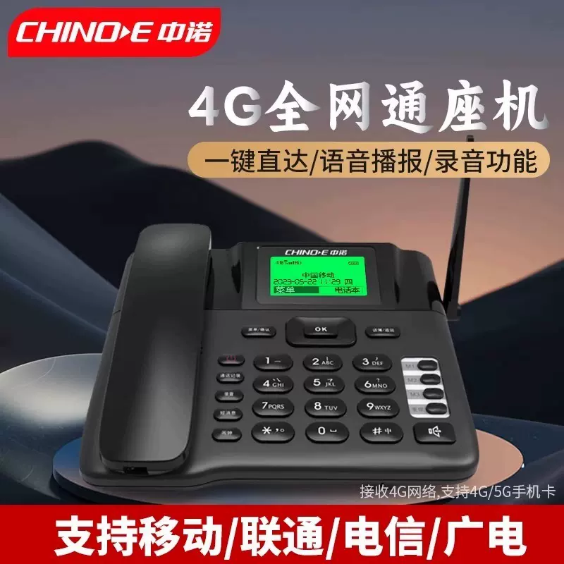 厂家直销中诺C265典雅版无线插卡电话机4G全网通老人电话家用座机