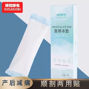 Cold Application Paste for Maternal Perineum and Native Delivery Cold Application Pad for Postpartum Ice Application Paste for Side Cut Ice Application Pad for Caesarean Section