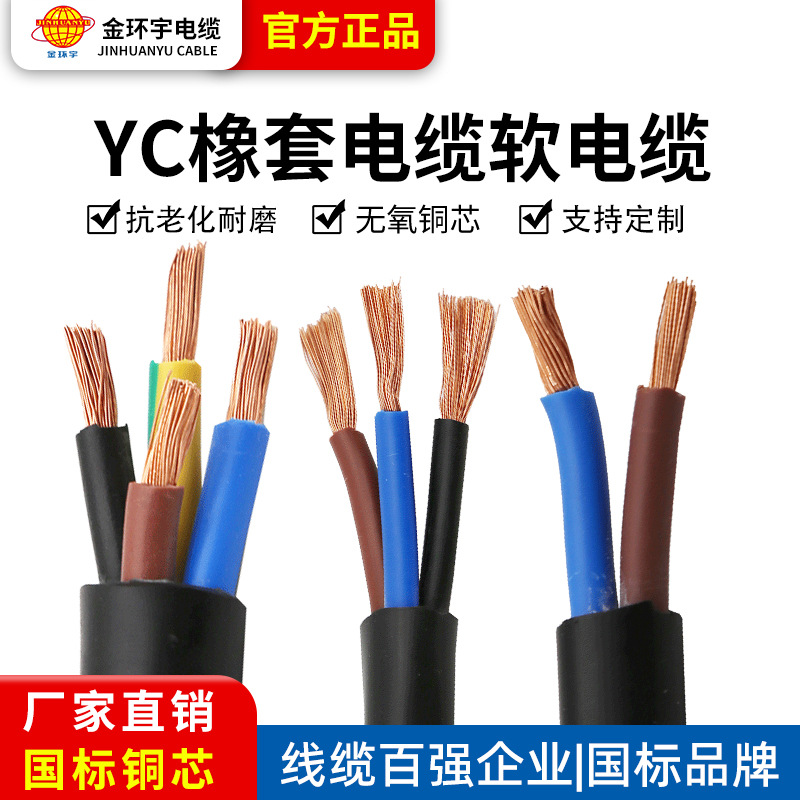 YC/YCW重型橡套电缆橡胶电线国标铜芯软线2 3 4 5芯1 1.5 2.5平方