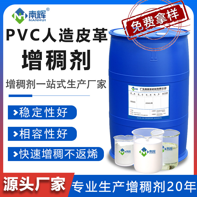 PVC人造皮革增稠剂 纺织胶水人造草胶水植绒胶增稠粉 免费样品